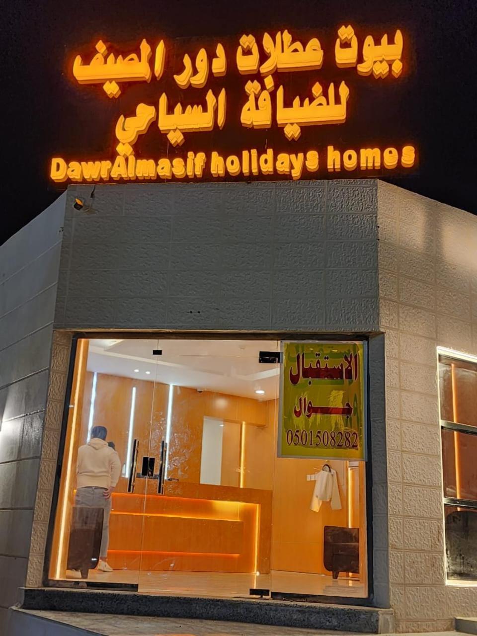 بيوت عطلات دور المصيف للضيافة السياحي Qarār Exterior foto